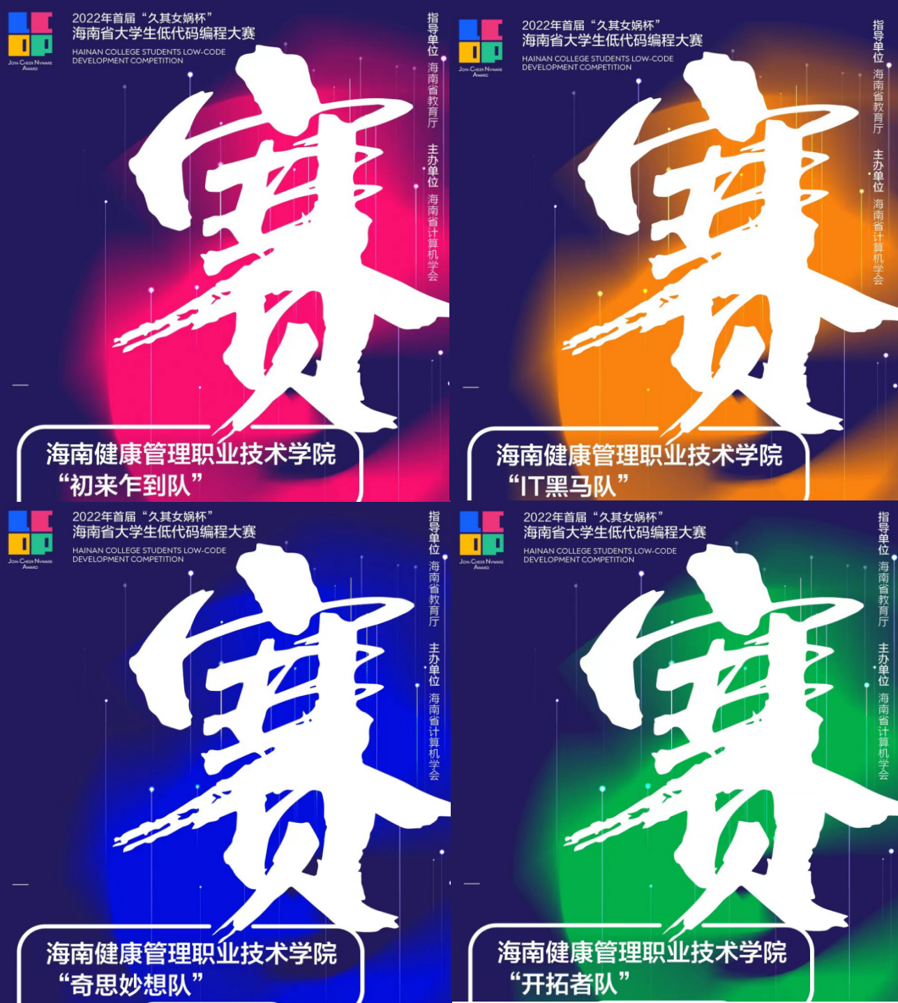 1672579320616617.png 首届海南省大学生低代码编程大赛.png